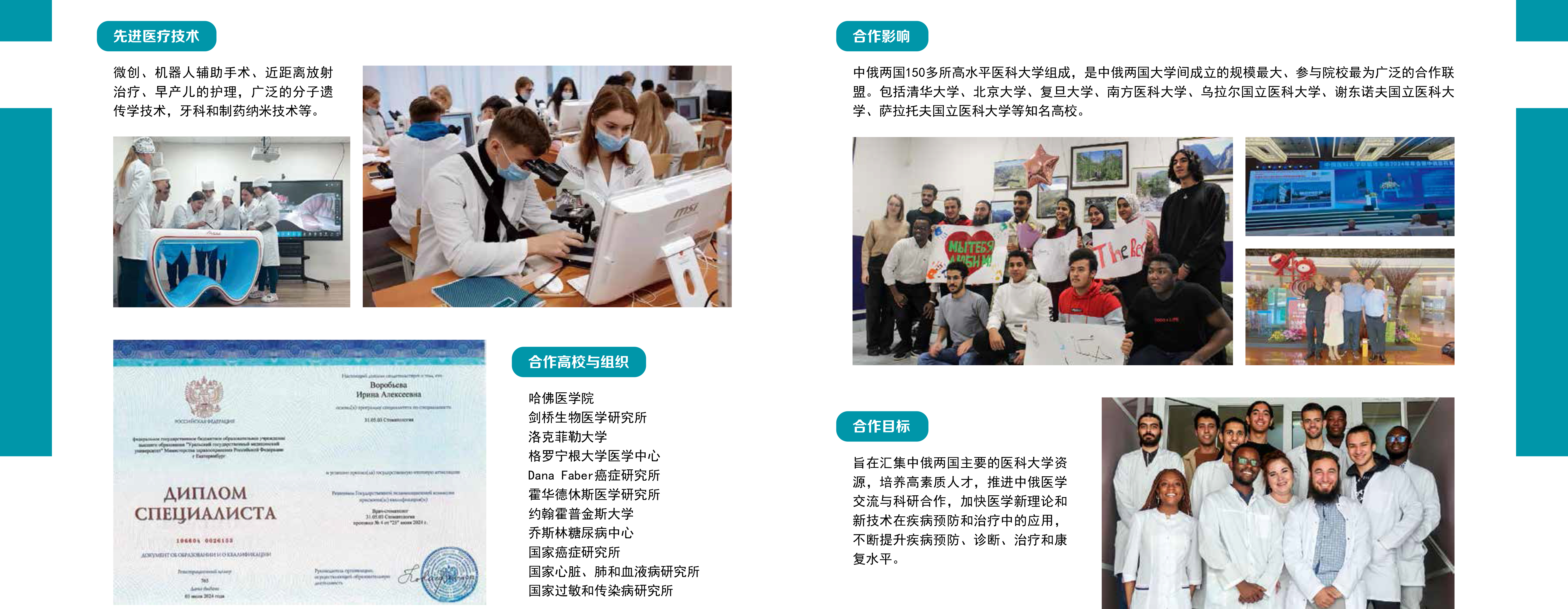 乌拉尔国立医科大学简章2025(1)-4.jpg