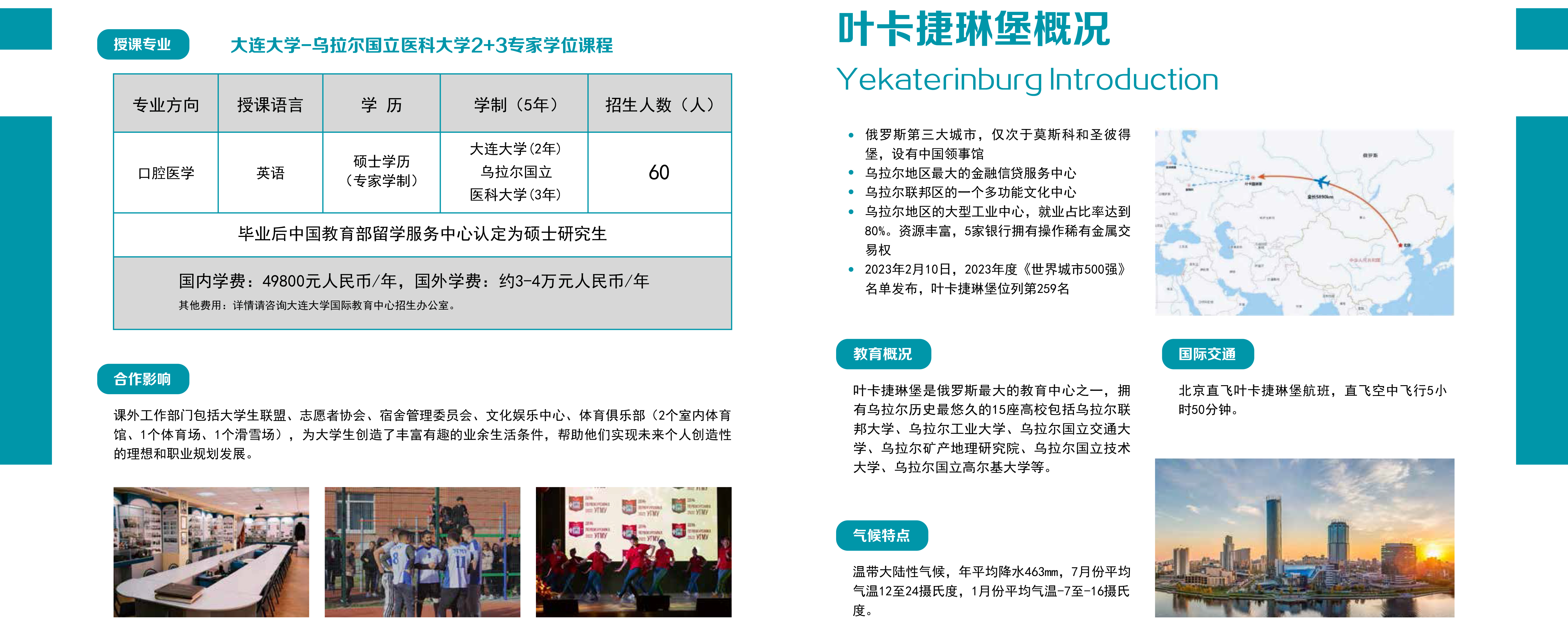 乌拉尔国立医科大学简章2025(1)-5.jpg