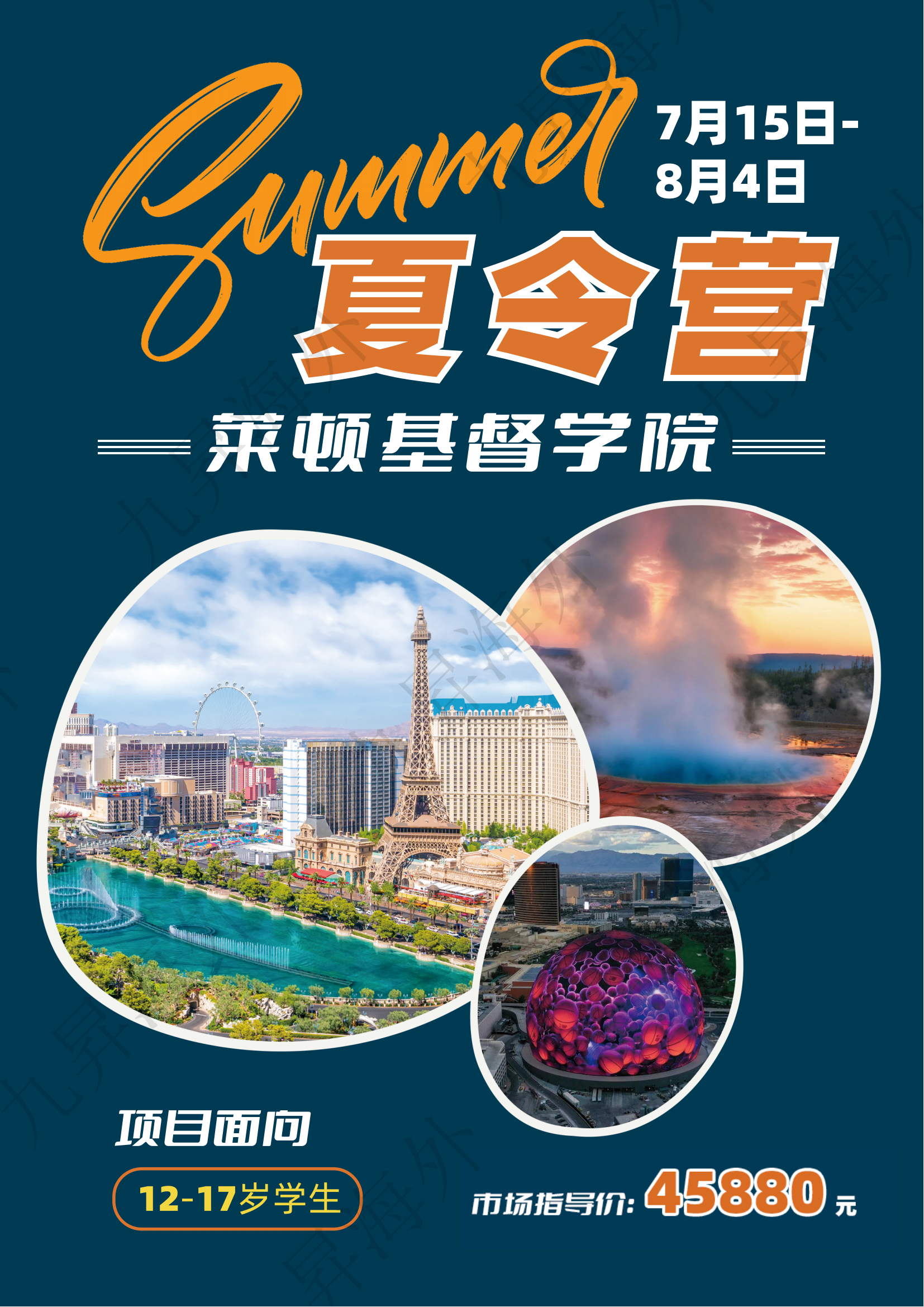 美国莱顿基督学院夏令营12-17岁_00.png