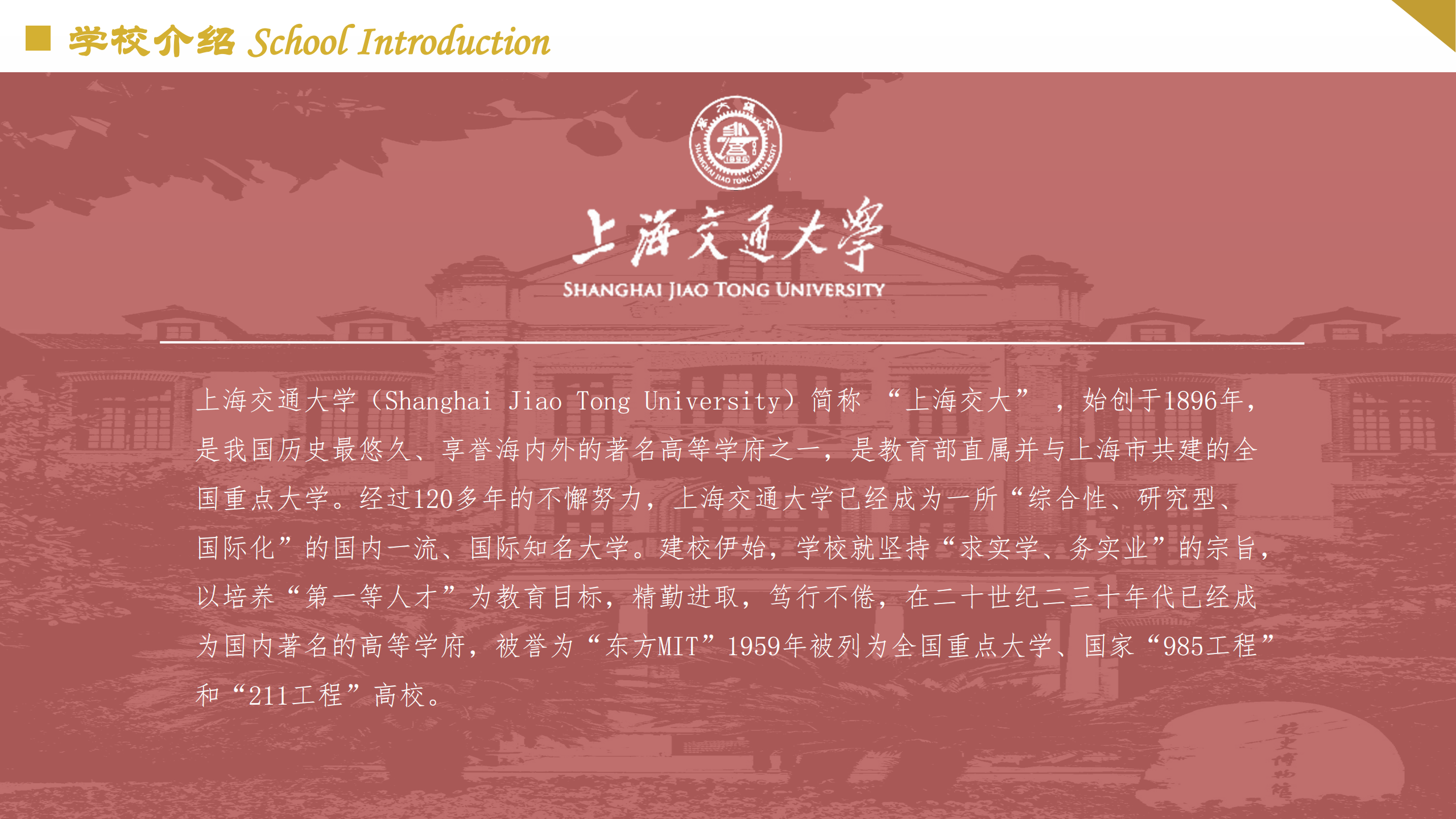 2024年上海交通大学国际本科招生宣讲_01.png