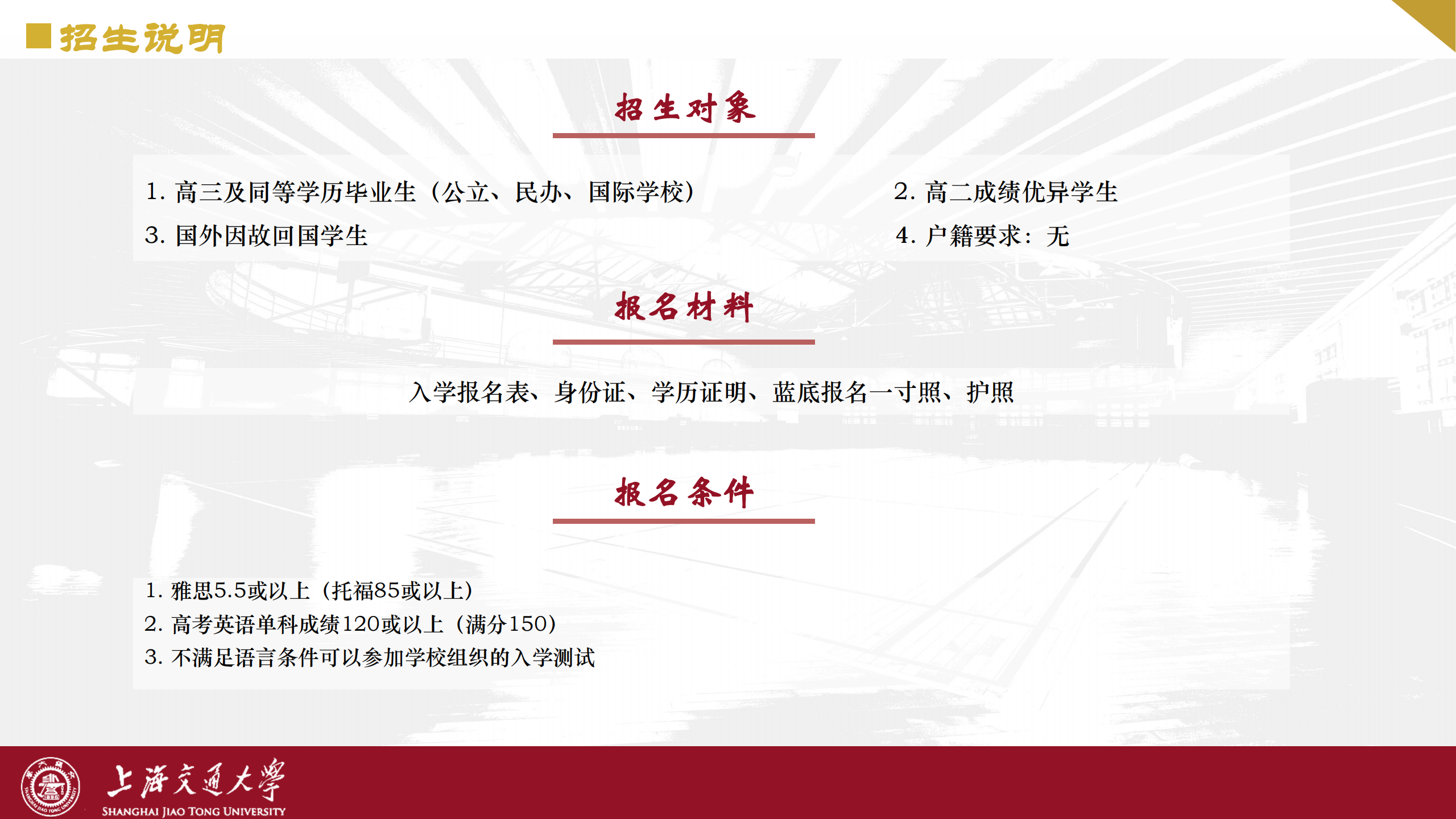2024年上海交通大学国际本科招生宣讲_16.png