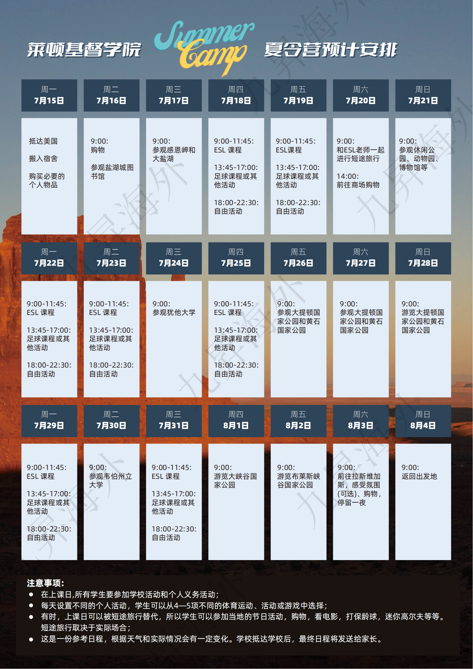 美国莱顿基督学院夏令营12-17岁_01.png